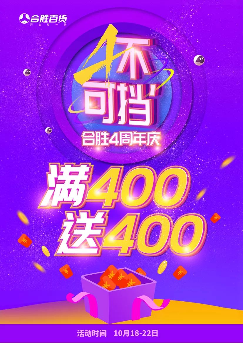 霸王餐？免费电影？点击获取一年份合胜百货的“白嫖”资格