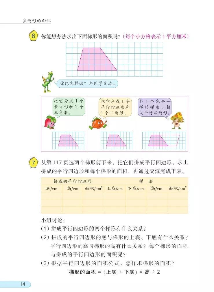 电子课本苏教版六年级下册数学,电子课本苏教版一年级数学