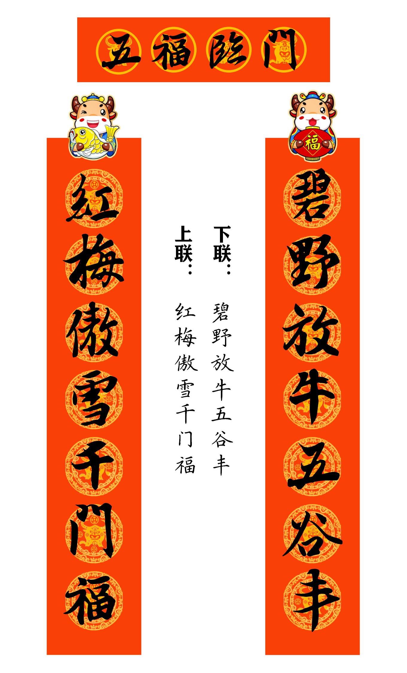 2021牛年繁体春联400副值得收藏,2021牛年最经典的春联书法