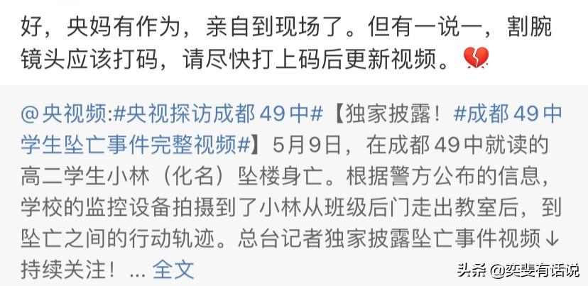 四十九中事件最新进展,四十九中事件