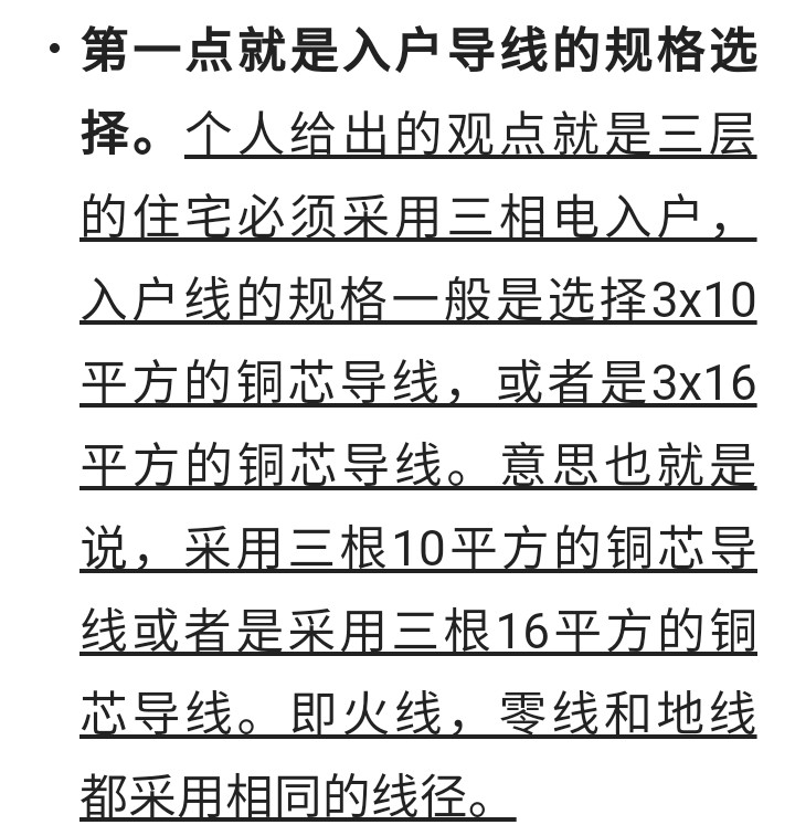 家装接电全教程,家装三相电入户如何接线
