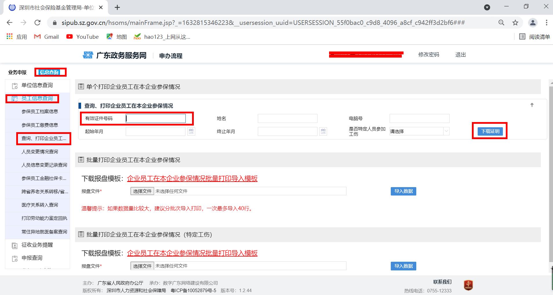 深圳社保缴费在税务系统怎么操作,深圳社保教程