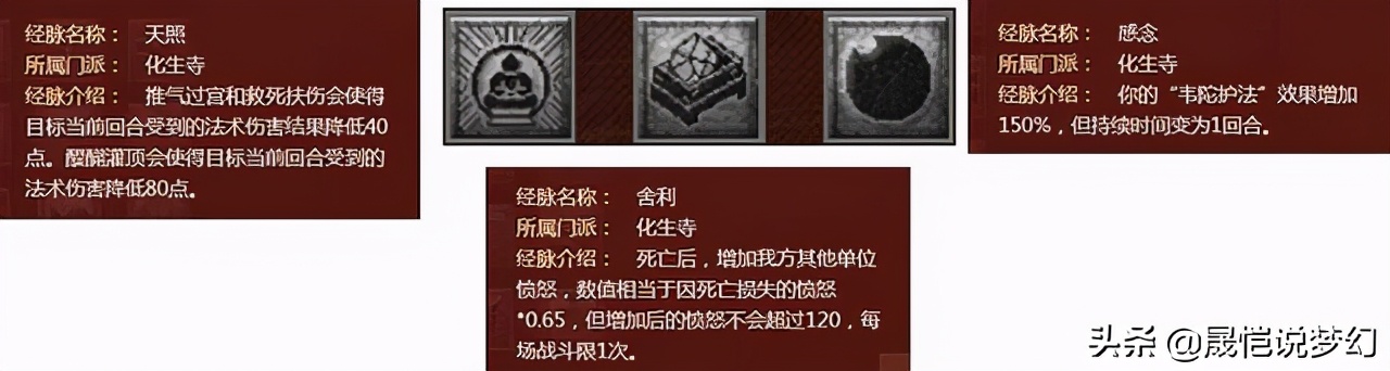 梦幻西游手游化生寺选内丹,梦幻西游浅谈化生