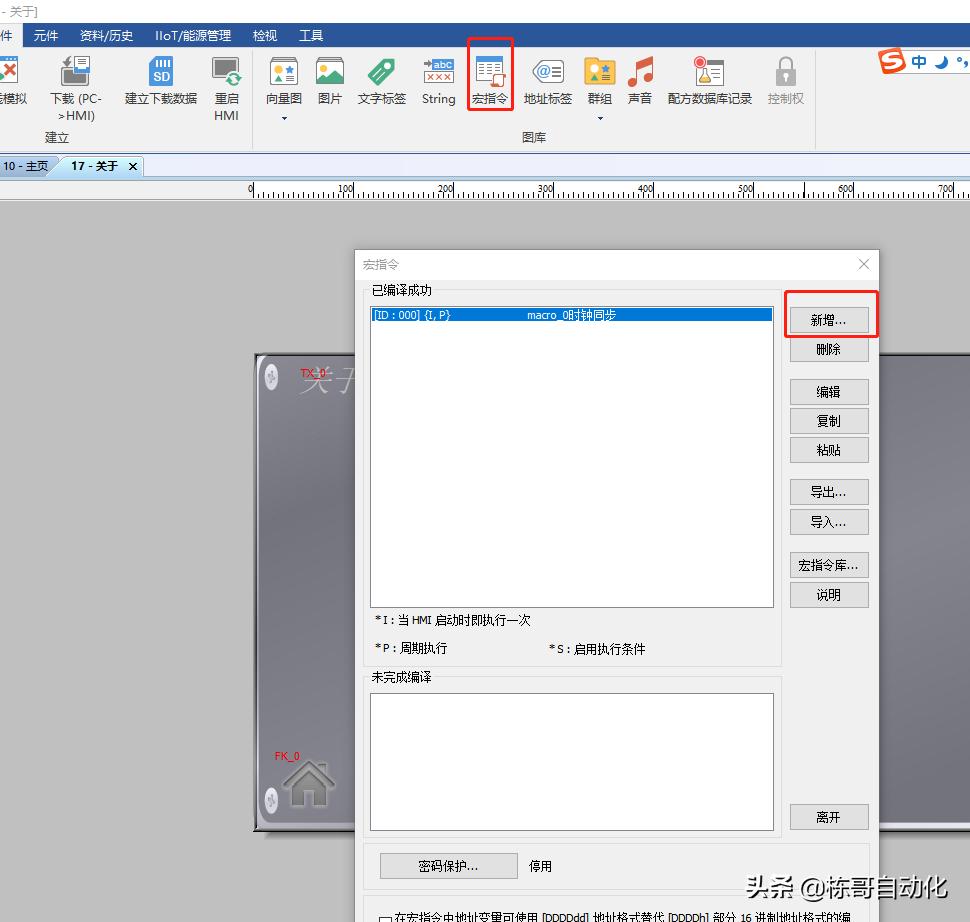 触摸屏用宏指令自己写配方,触摸屏脚本如何使plc输出点接通
