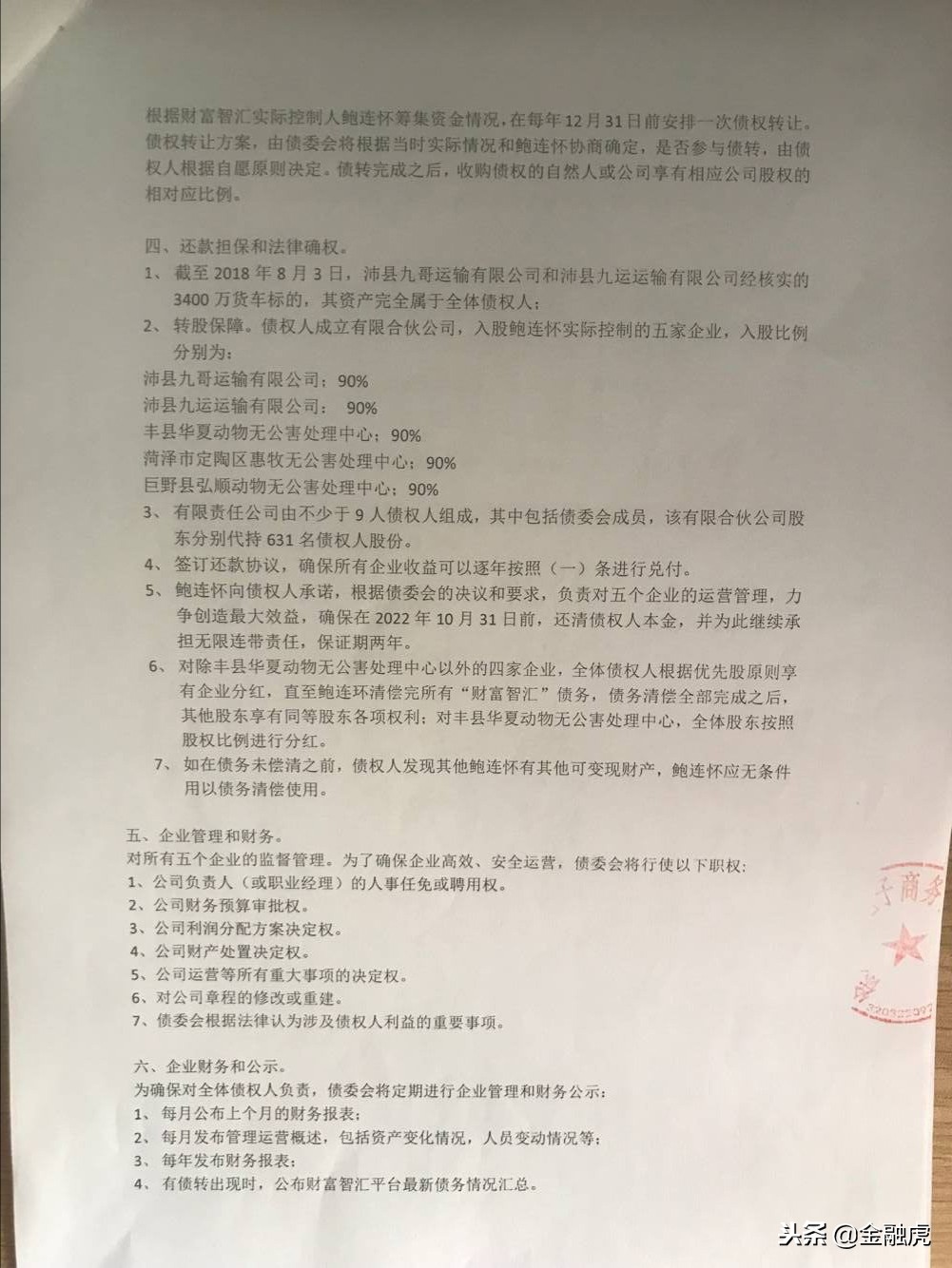p2p本金返还国家处置政策,p2p欠款可以追回吗