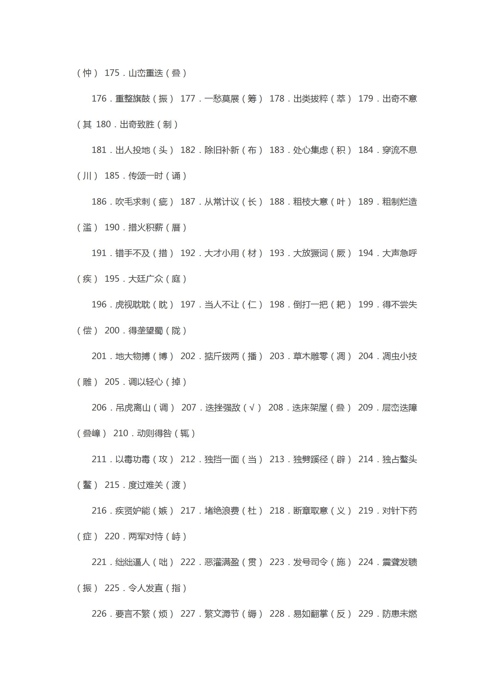 高考语文易错字形1000字,高三语文错别字资料