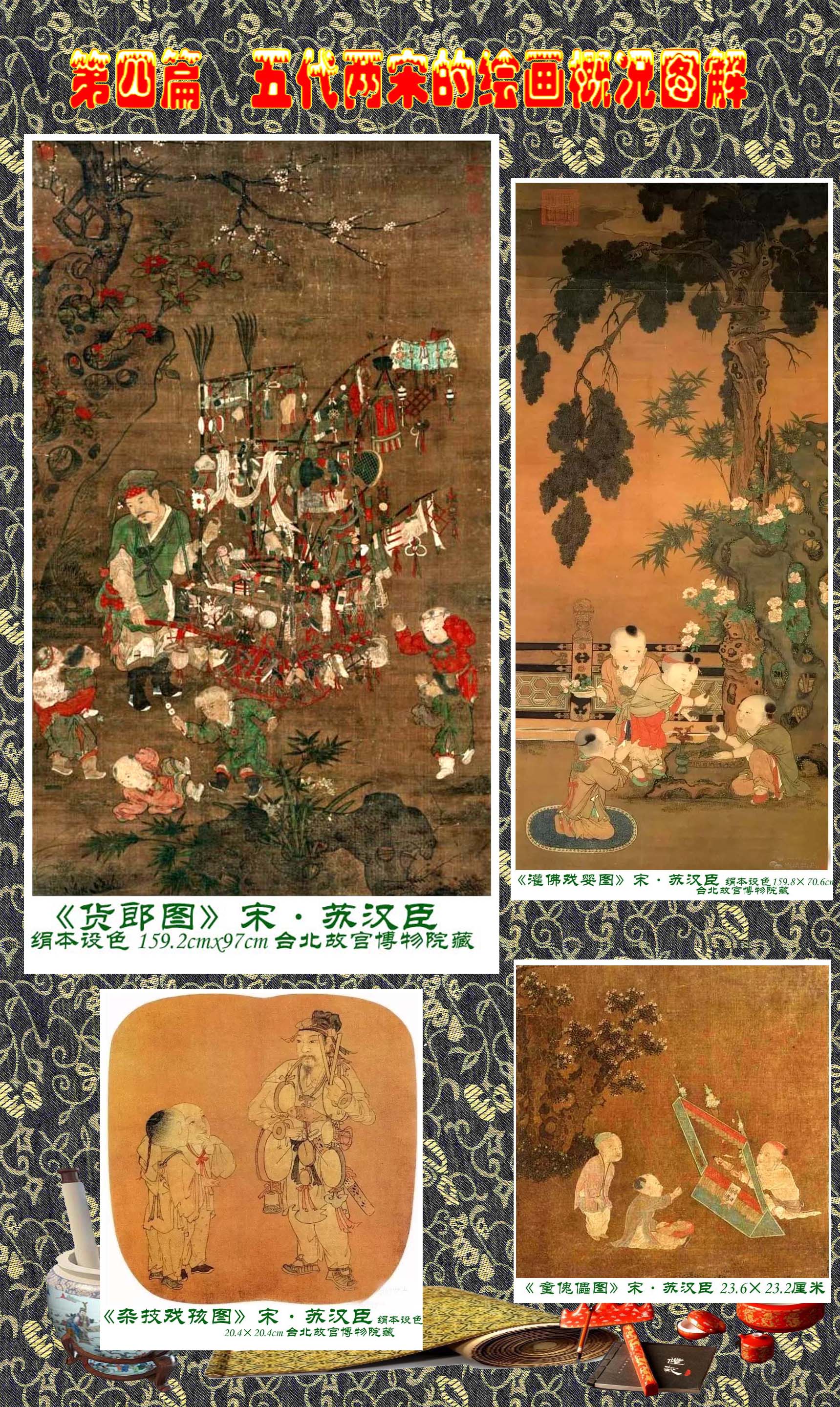 顾绍骅编辑中国画知识普及版第四篇五代两宋的绘画概况下三