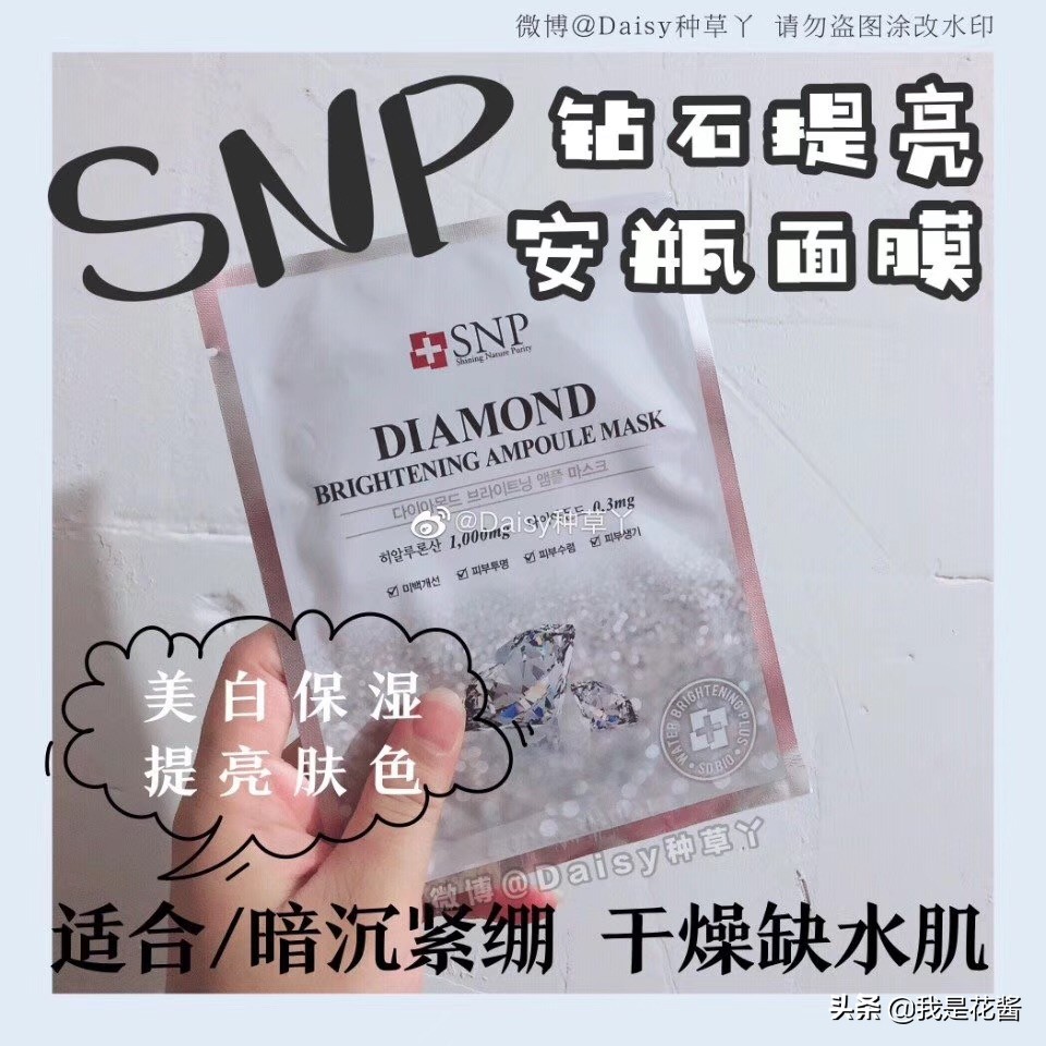 SNP全套面膜大全，敷20分​钟后都还是湿润润的​，孕妇可‌用
