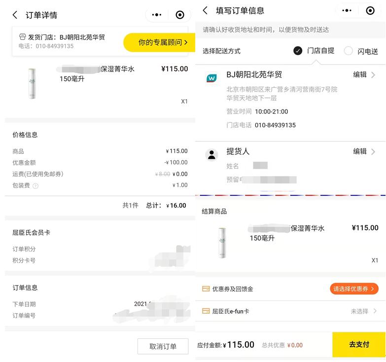 屈臣氏被吐槽,屈臣氏屡陷舆论风波