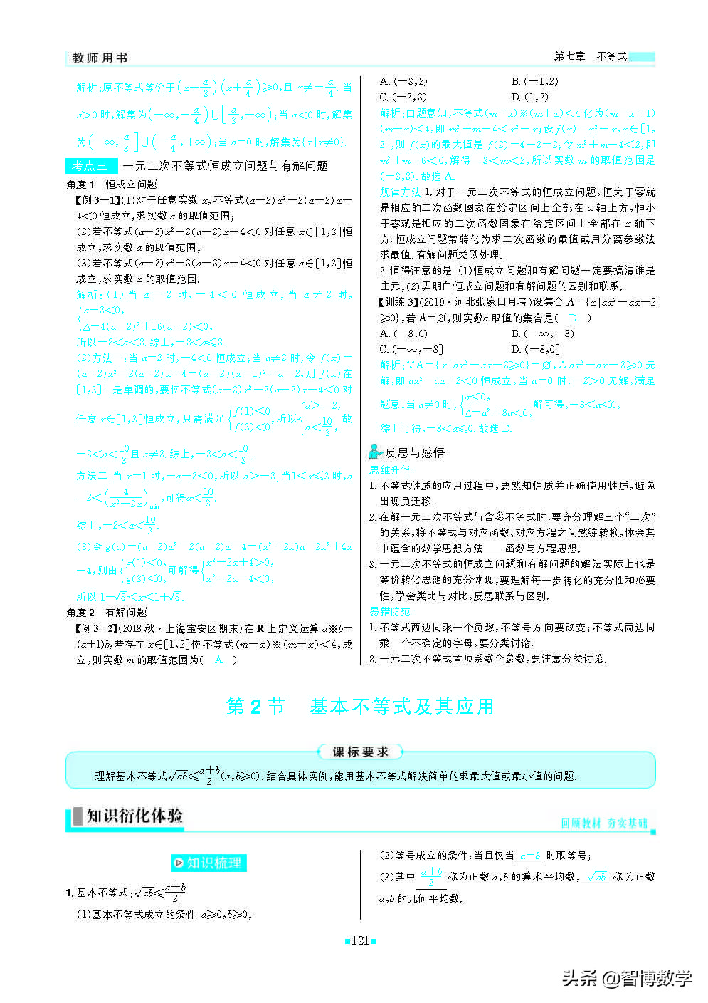 轻巧夺冠课堂直播教辅,北师大版七年级数学轻巧夺冠答案