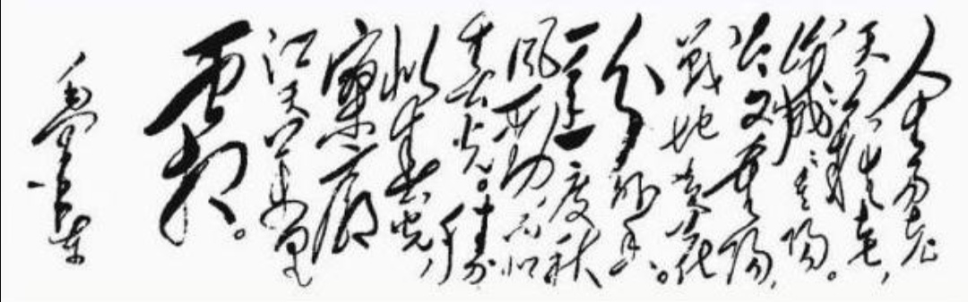 毛体书法欣赏知识讲解,大气磅礴毛笔字书法