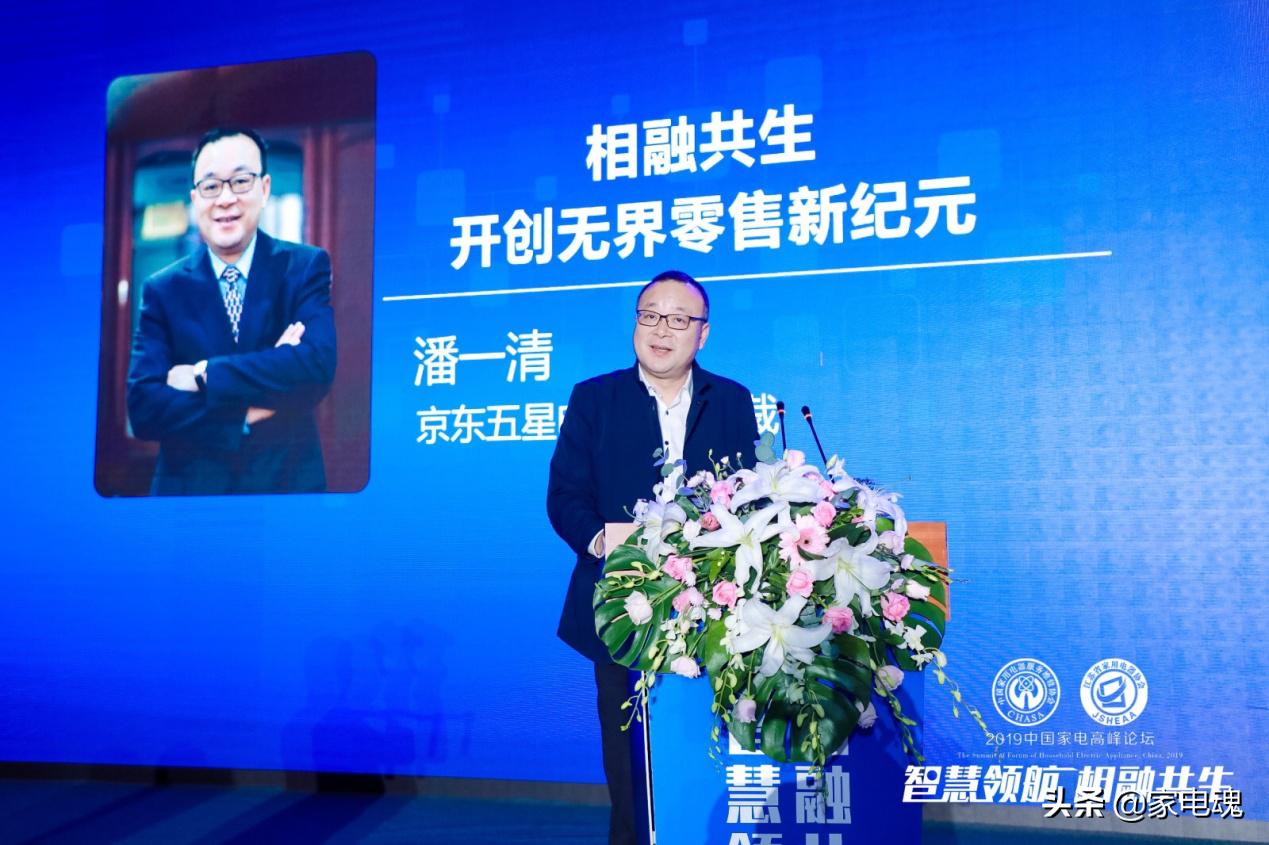 智慧领航相融共生2019中国家电高峰论坛在宁举行