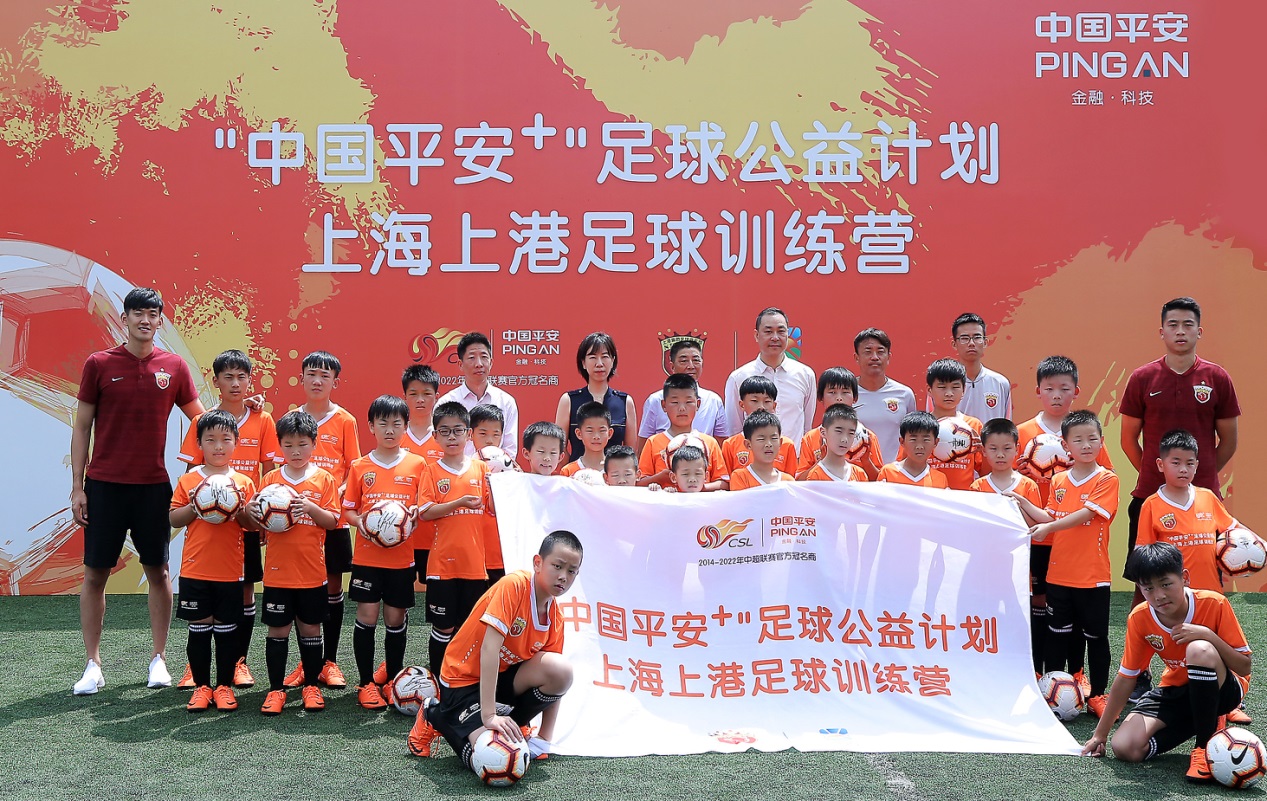 “中国平安+”足球公益计划正式落地上海