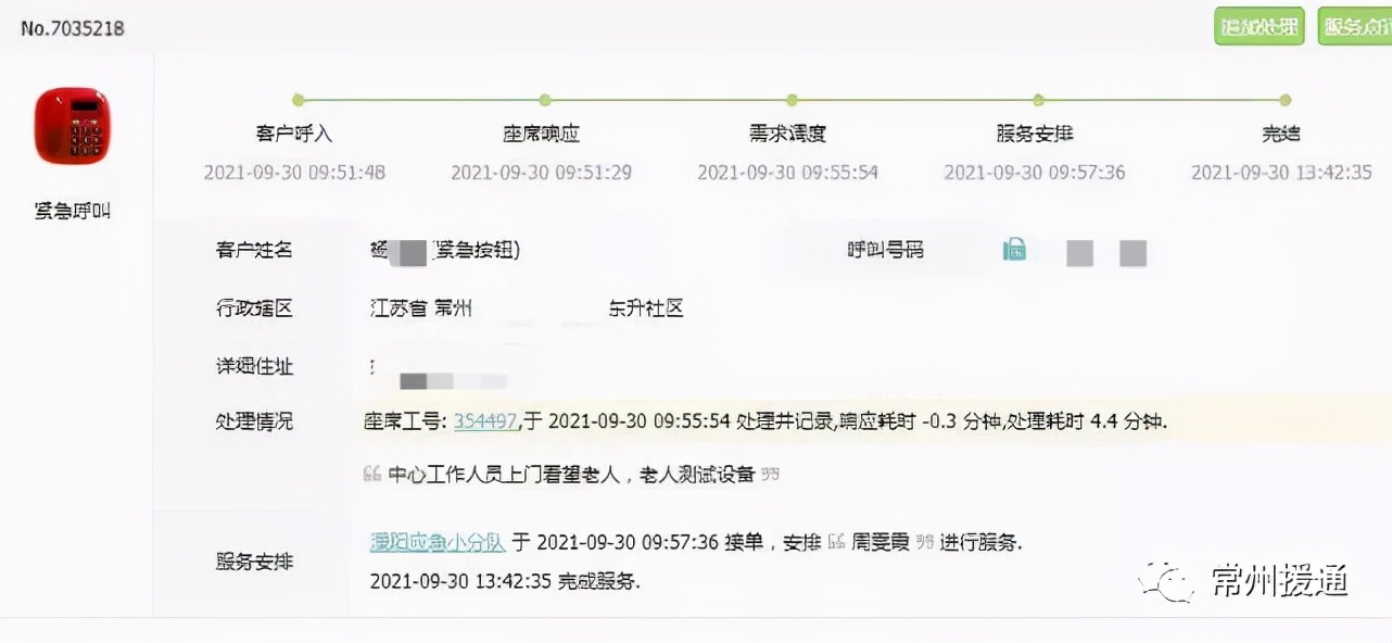 溧阳援通｜2021年9月部分服务事例