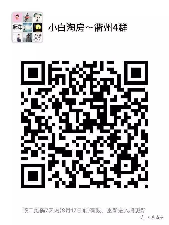 衢州公馆房价一览表,衢州华都花源里房价