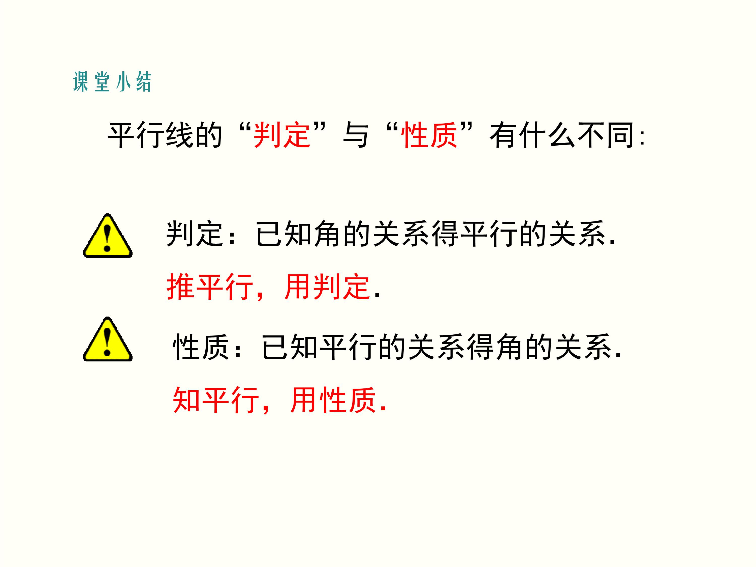 数学第9章平行线思维导图,思维导图数学平行线相交线