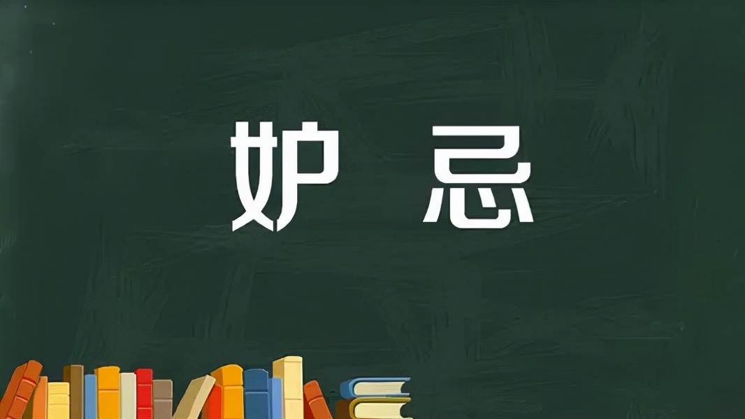 总是嫉妒一个人怎么办,总是嫉妒别人该如何调理