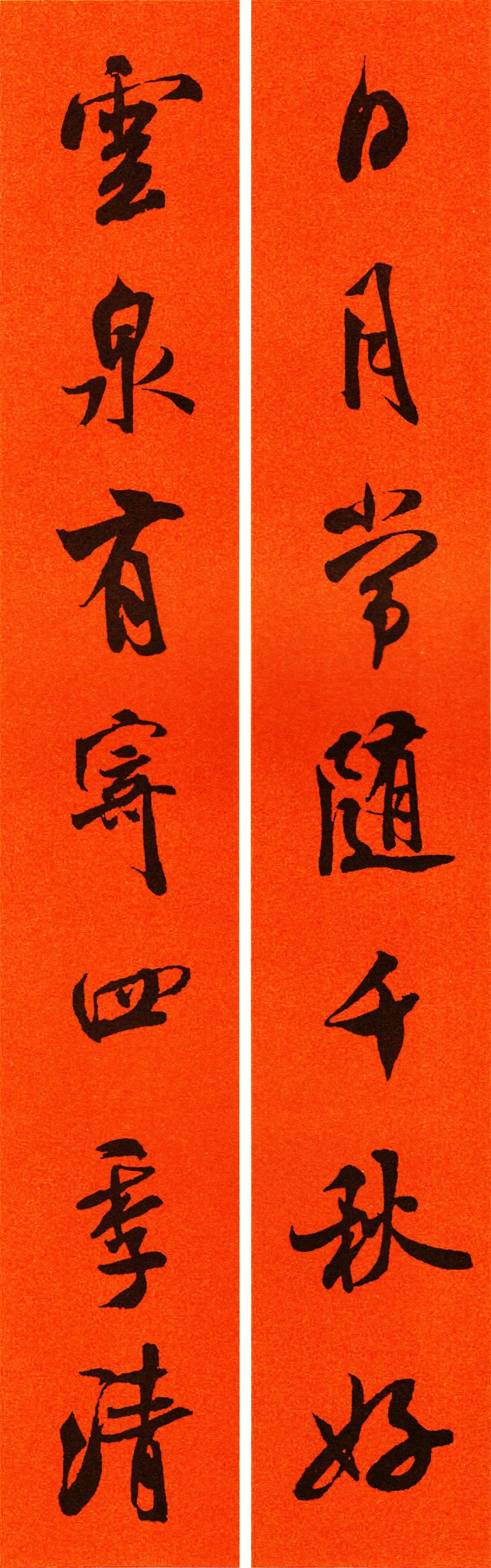 行书米芾2020年春联大全,米芾书法集字春联作品欣赏