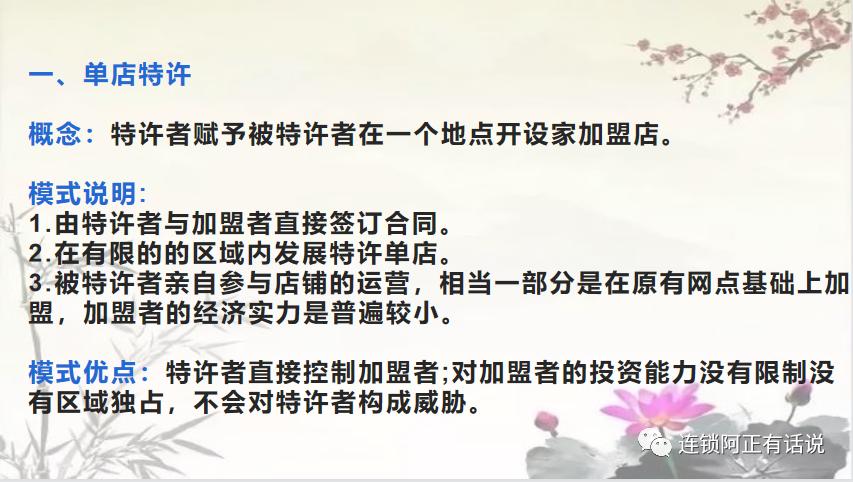 连锁招商加盟体系,连锁干货铺加盟