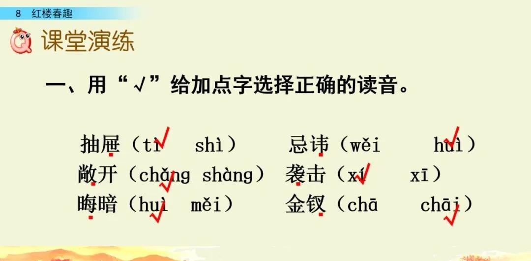 五年级下册语文8课红楼春趣主题,五年级下册语文基础训练红楼春趣