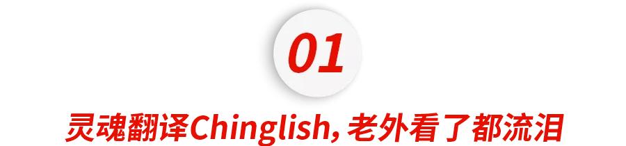郑爽庭审翻译被质疑的Chinglish，让多少留学生中了枪