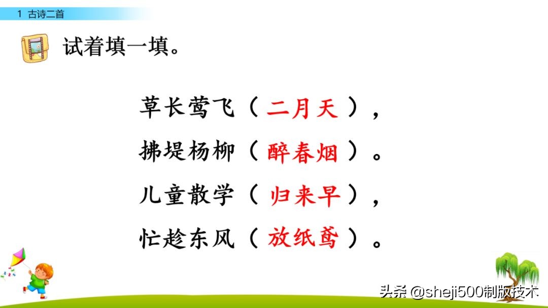 寒假古诗预习,寒假一年级下册课文预习