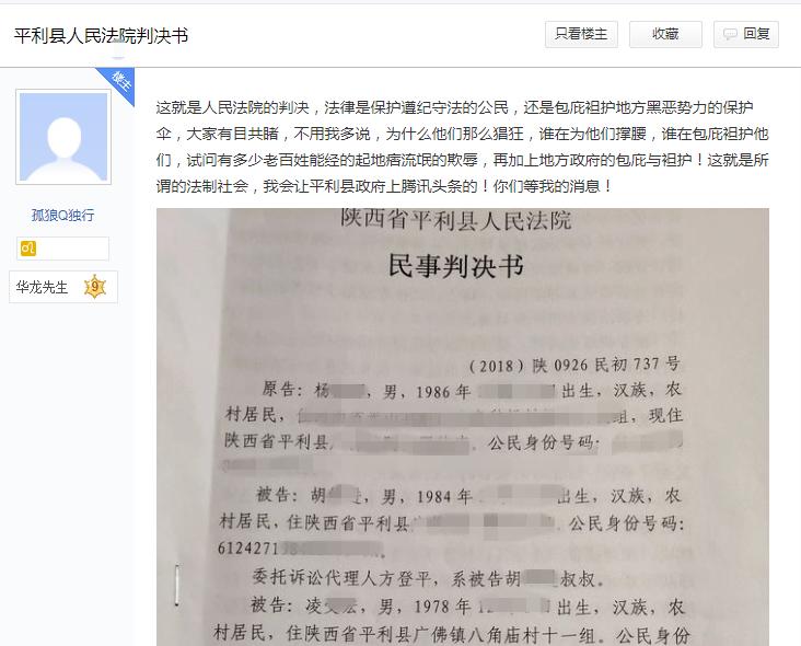 安康平利法院:发帖诋毁法院一当事人被司法拘留15日