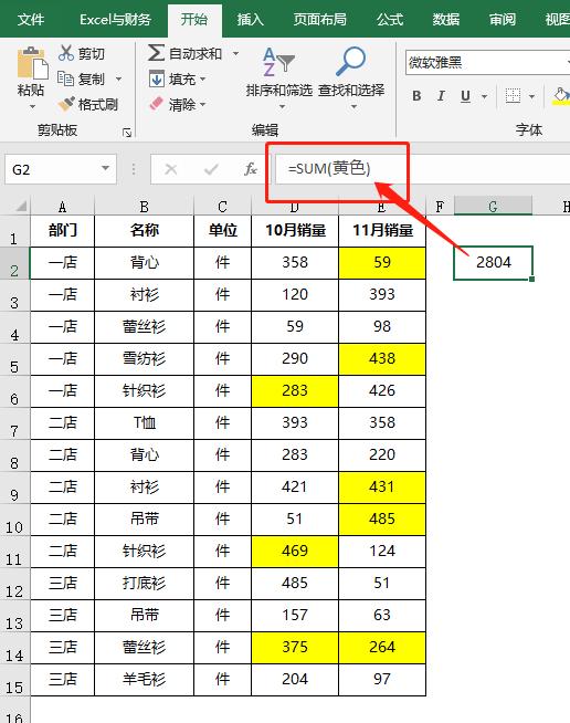 excel按字体颜色自动求和公式,excel表格怎么把不同颜色数据求和