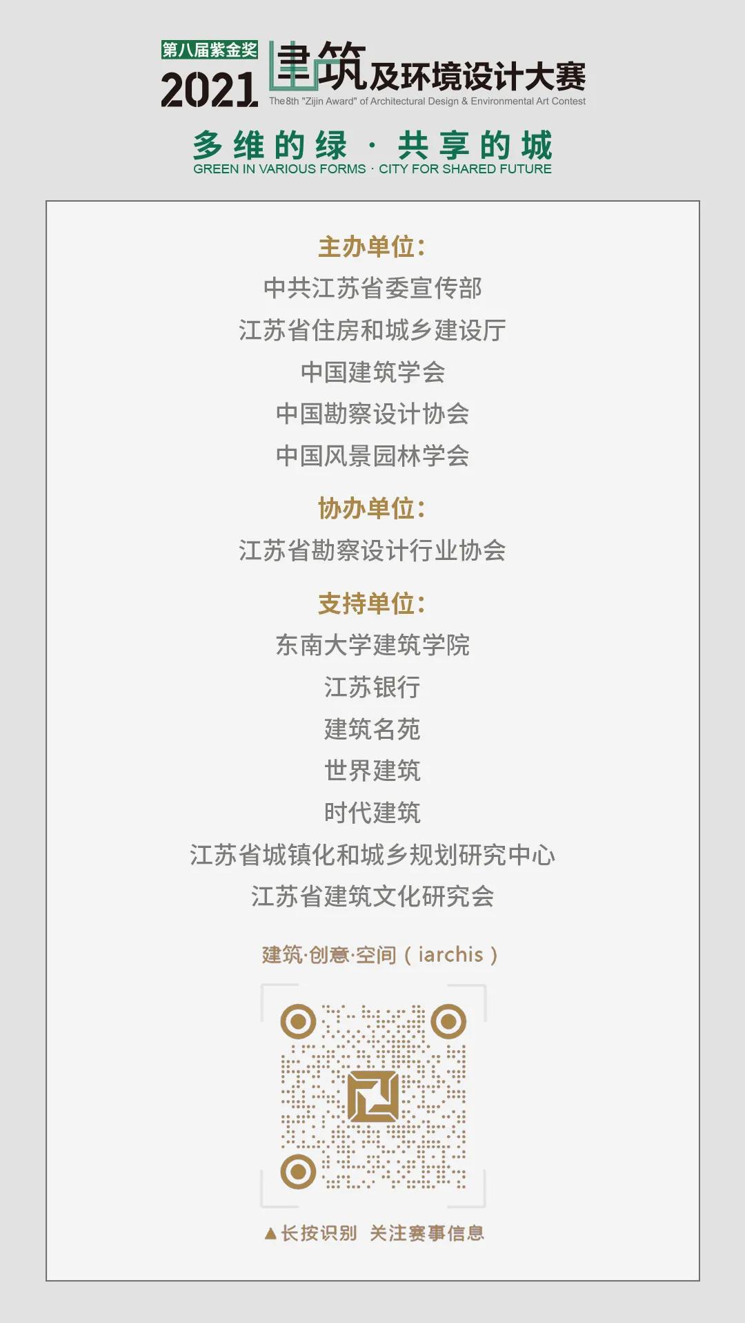 紫金奖建筑与环境设计金奖档次,第五届紫金奖建筑设计大赛