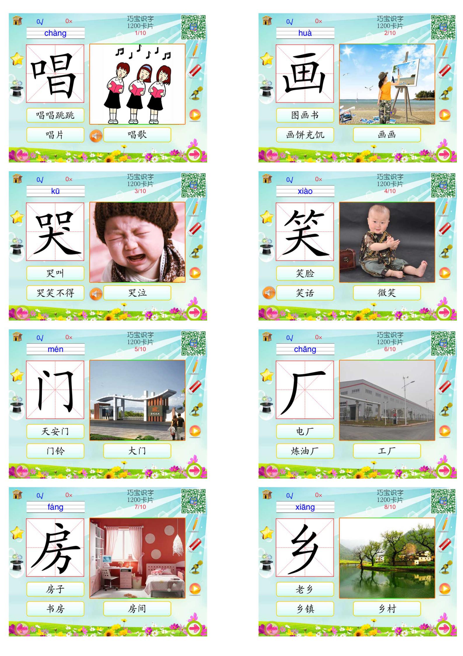 幼儿低年级识字卡1200字,幼儿识字卡500常用字