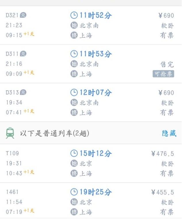 火车软卧为什么这么慢,火车软卧比硬卧床大吗
