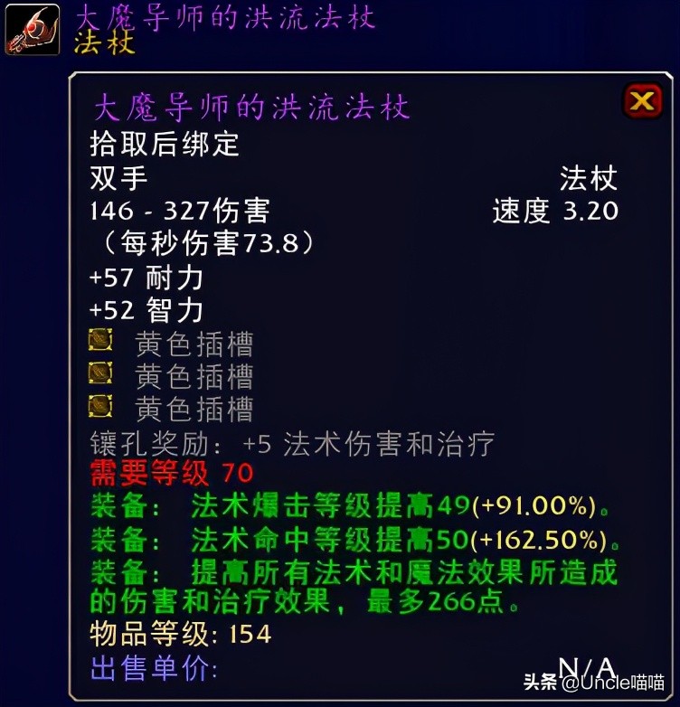 魔兽世界tbc前期法师必拿的装备,魔兽世界tbc法师速成装备