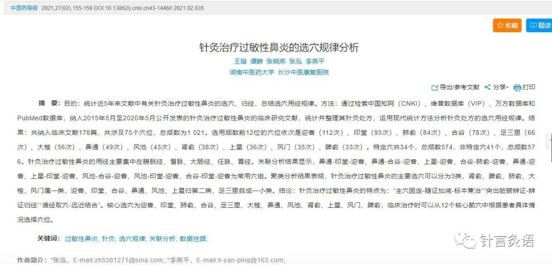 舒氏针灸治疗过敏性鼻炎,针灸治疗过敏性鼻炎儿童