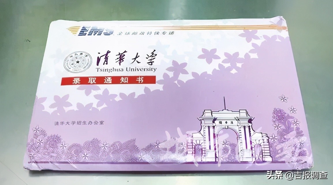 长春第一封清华录取通知书已送达,长春市清华大学录取通知书