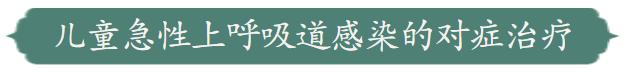 儿科黎雯蒂：孩子经常感冒发热，如何正确处理小儿感冒发烧？