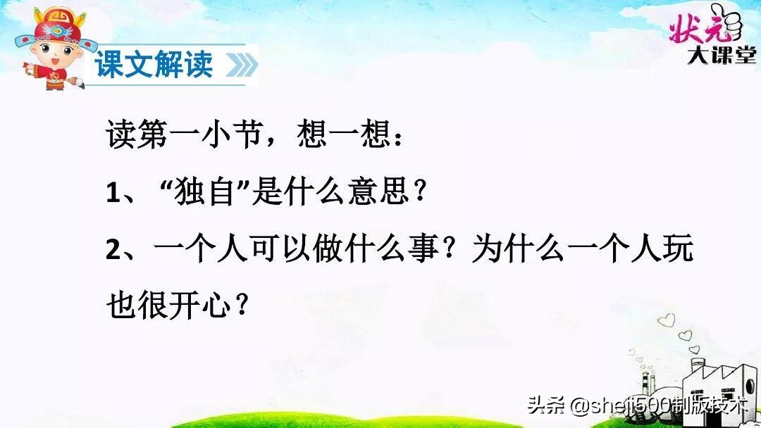 一年级下册人教版第7课,部编版一年级下册第7课