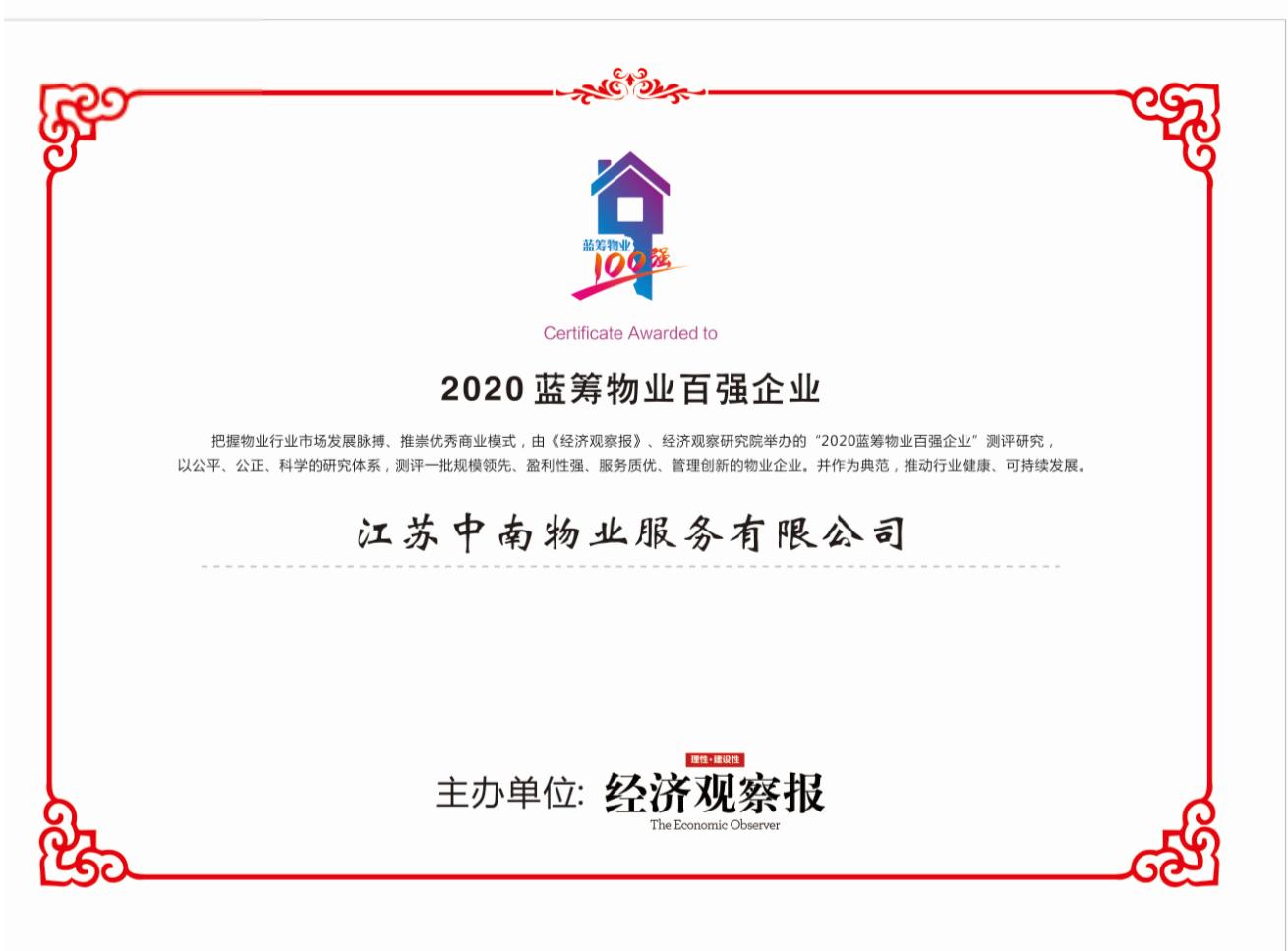 2020物业百强报告,物业百强峰会