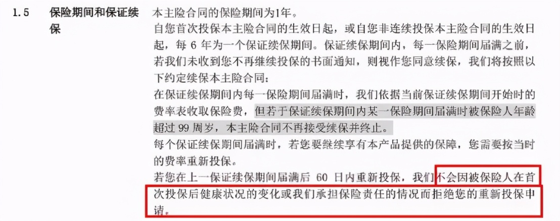 百万医疗险保证续保,百万医疗20年续保和6年续保的区别