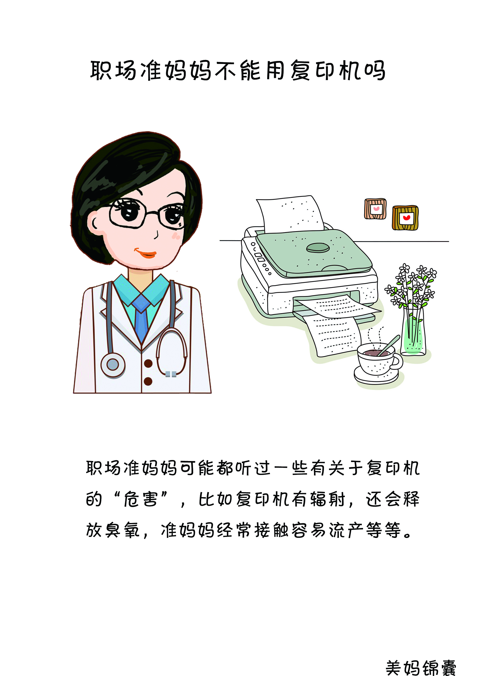 上班为什么要远离打印机,准妈妈应该做什么工作