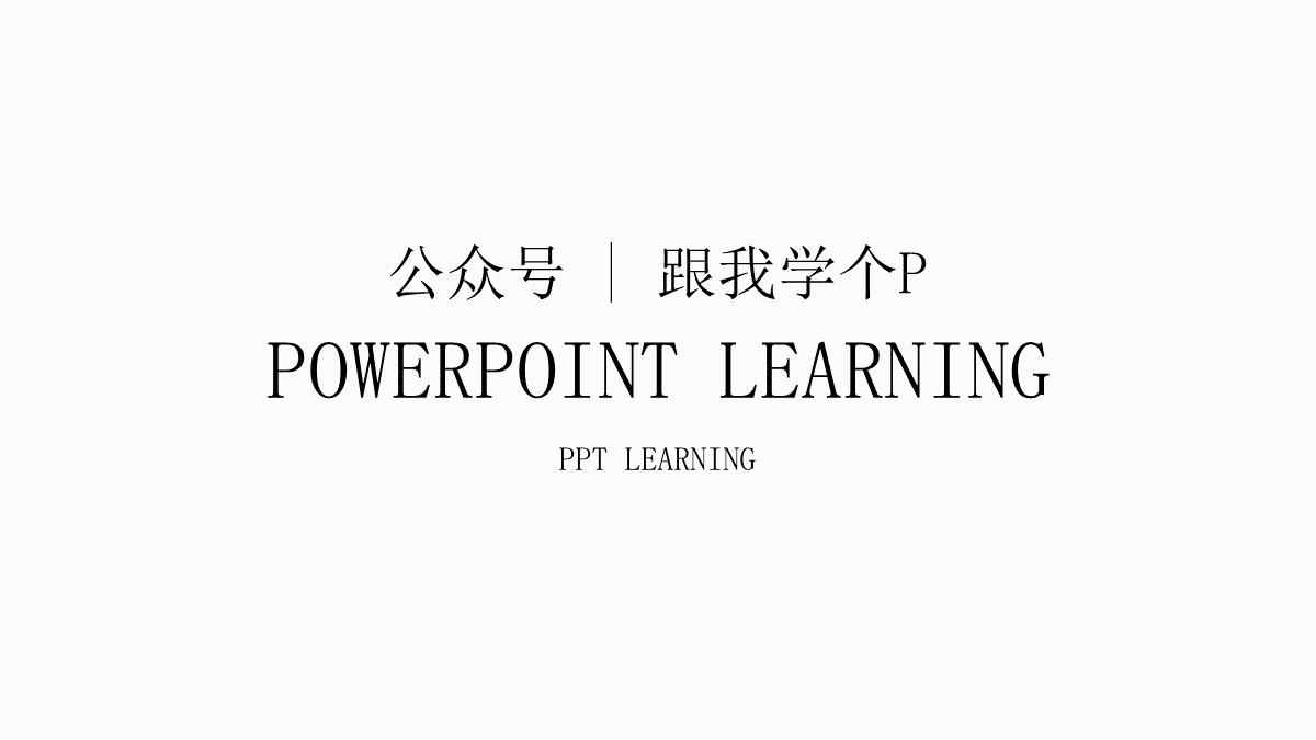 ppt文字多排版高级感布局,ppt如何实现纸片重叠效果
