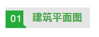 怎么看懂一张建筑施工图纸,如何看全套建筑施工图纸