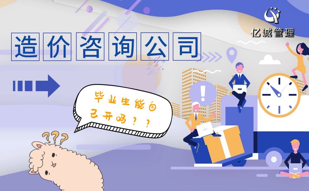 毕业生可以直接做项目经理吗,乙级造价咨询公司要哪些条件