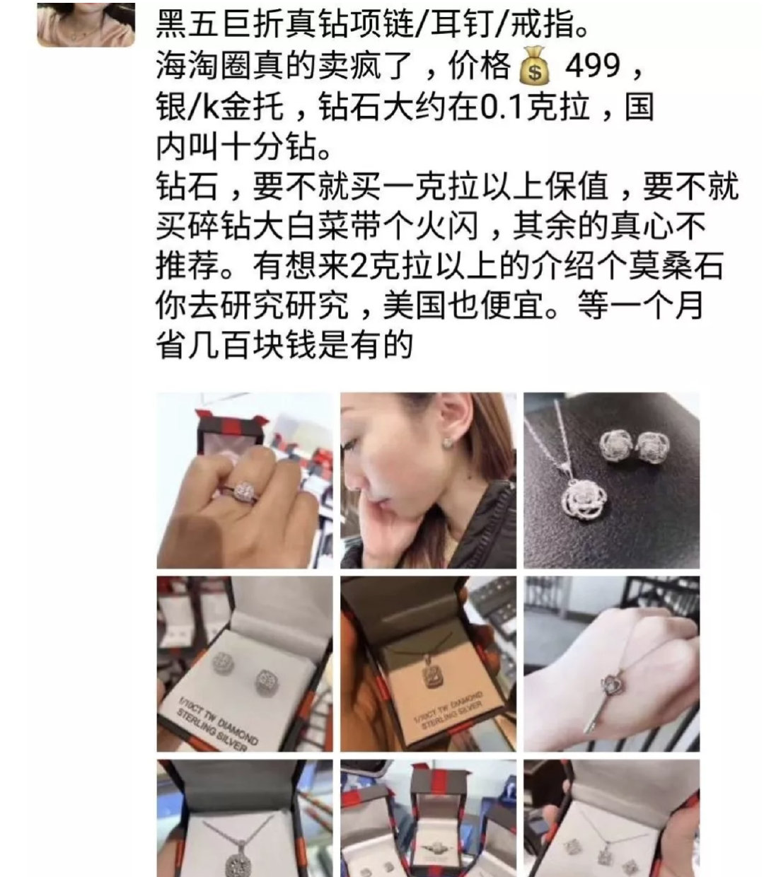 买假钻石2000万,假钻石300万