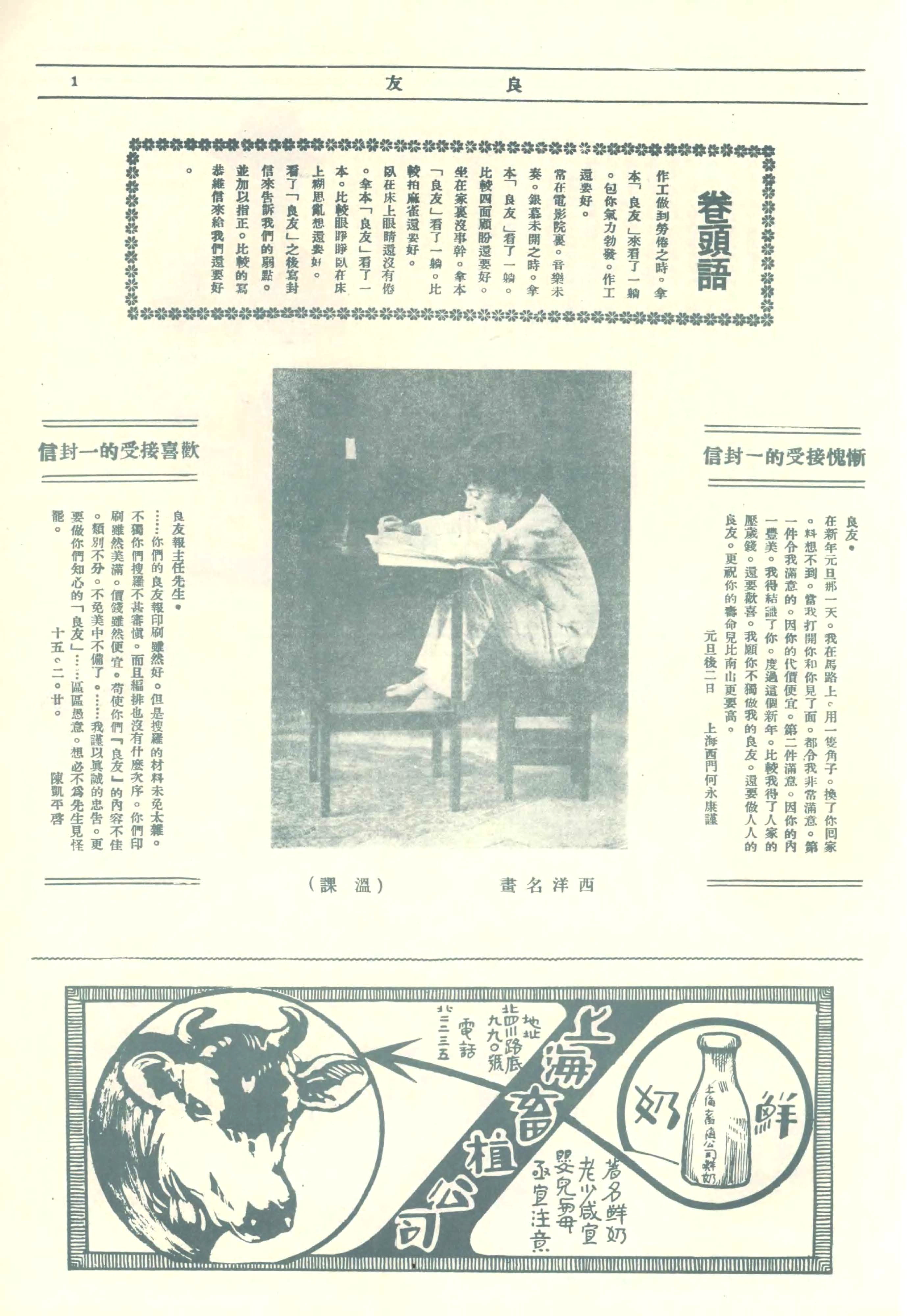 民国时期良友画报图片,民国良友画报真迹