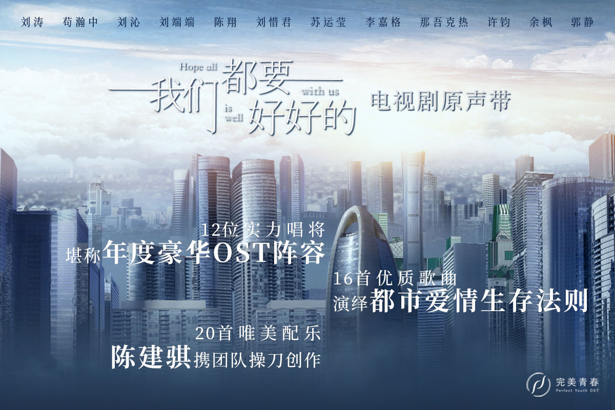 错过好剧无妨，但请别错过这张神仙OST