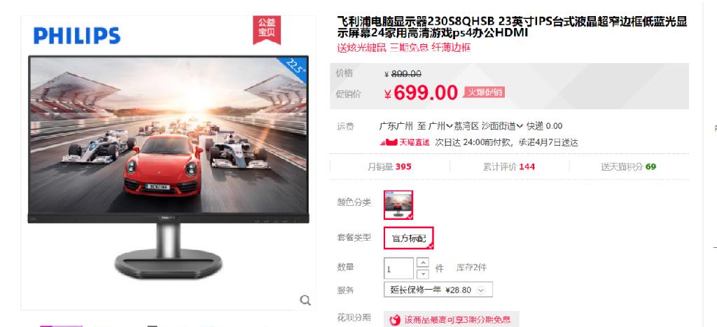飞利浦32英寸2k165hz曲面显示器,飞利浦699是真的吗靠谱吗