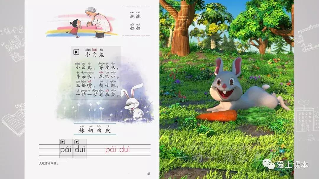 爱上课本人教版语文,爱上课本语文动画