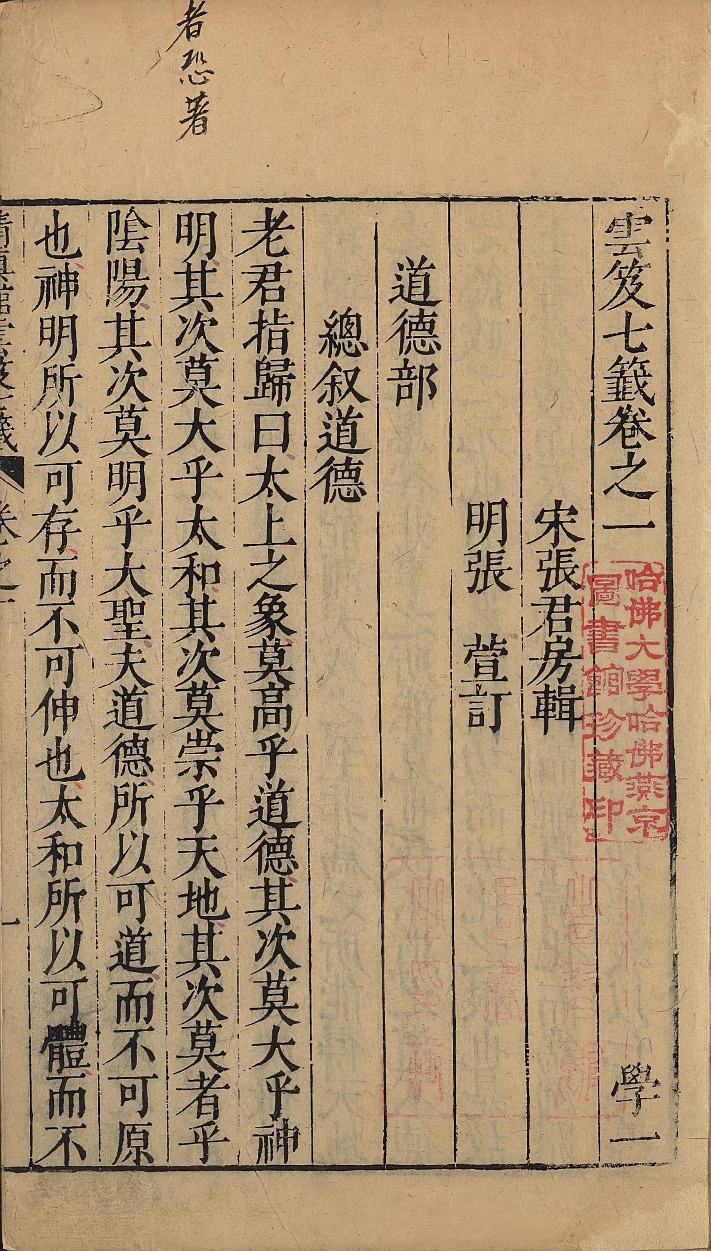 方相驱疫清光绪古籍国文教科书1910年第2册第12传承