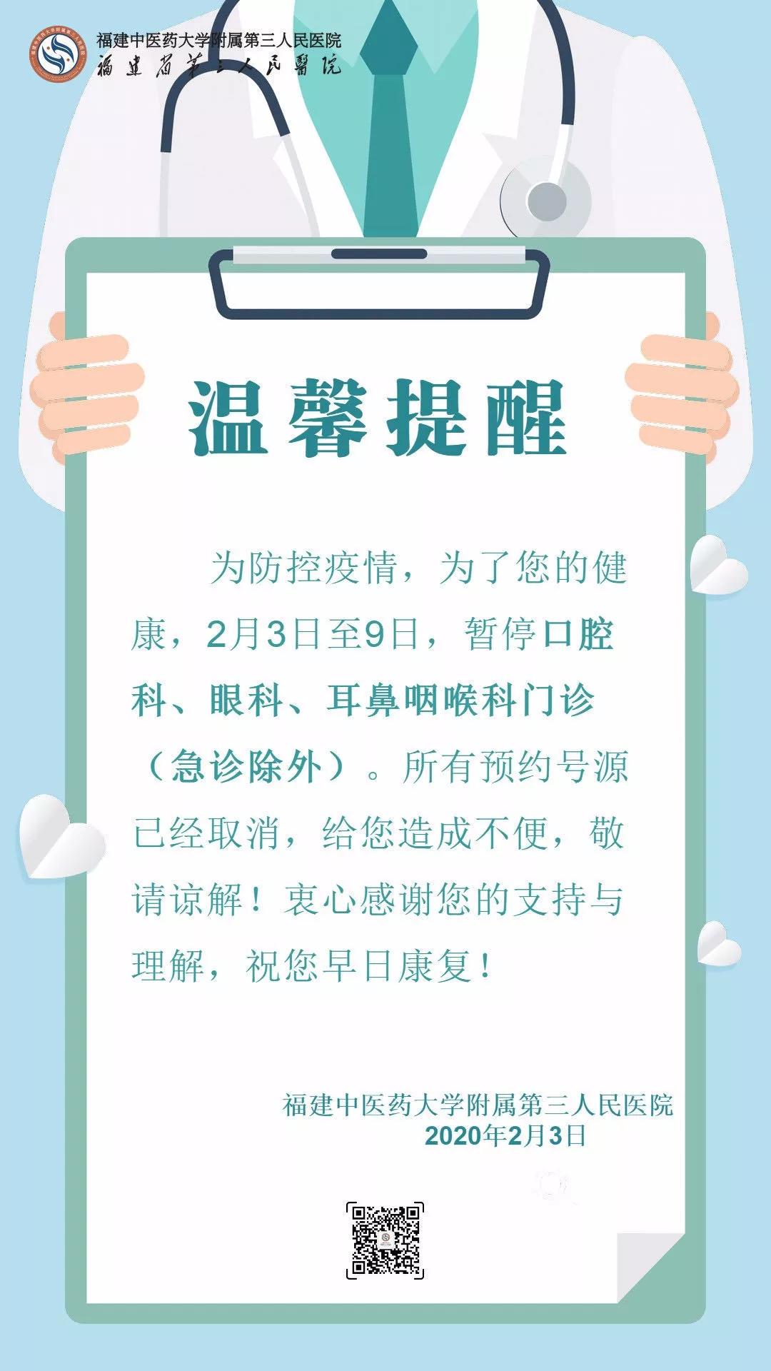 福州各个医院什么时候恢复门诊,福州三甲医院放号时间表