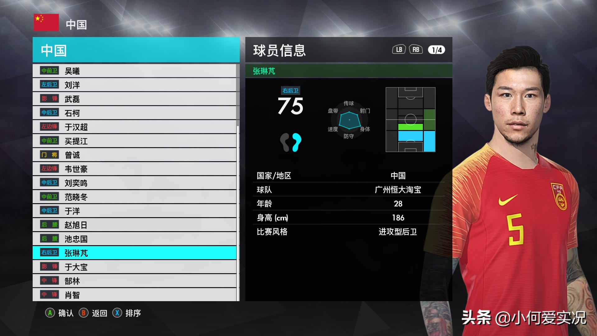 实况足球武磊中国队,实况2018武磊